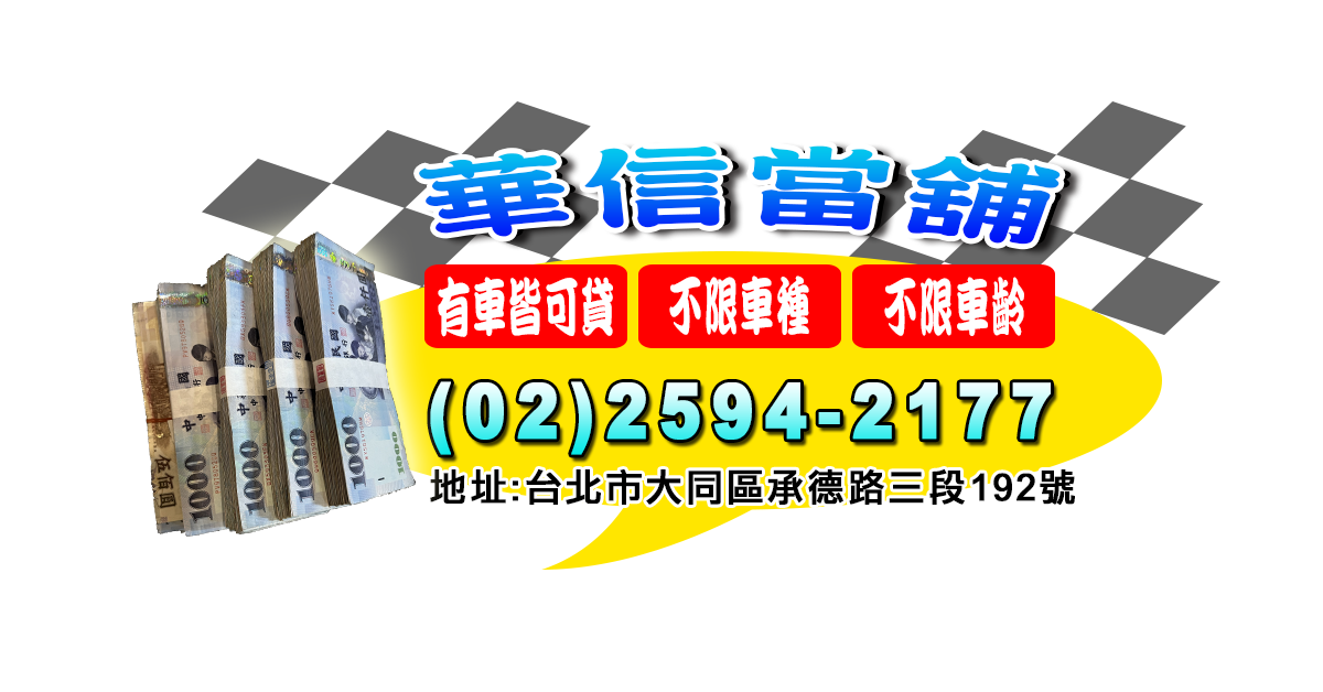 大同區黃金珠寶借款